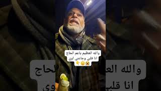 هذا الرجل يشكي ما يحدث من ابنته الصغير وهو مغلوب علي أمره وحزين مما تفعله ابنته الصغيرة