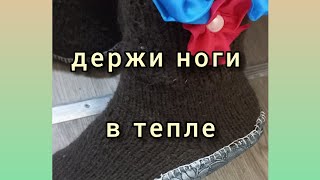 подшивка носки  утепляю ножки