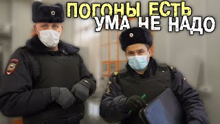 Задержание в прямом эфире. Погоны есть - ума не надо. Часть 1