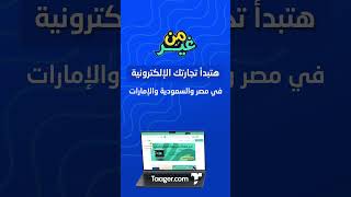 ابدأ مشروعك في التجارة الإلكترونية  مجانا