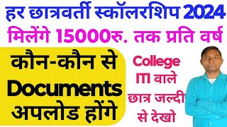 Har Chhatarvarti Scholarship 2024 All Important Documents And Size ||