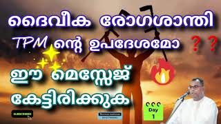 ദൈവീക രോഗശാന്തി തട്ടിപ്പോ Ps Jacob Paul 1.❓❓#pentecost #tpm #spiritual #gospel. #spiritualwarning