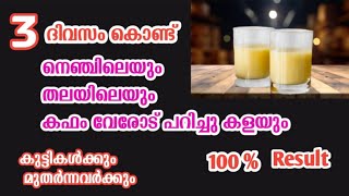 എത്ര പഴകിയ കഫവും അലിയിച്ചു കളയും ഒറ്റമൂലി | Home Remedy | Kapham Treatment in Malayalam #Kaphakettu