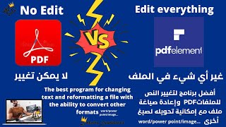 PDF element : PDF Editor أفضل برامج  فى مجال تحرير وتعديل وتخصيص ملفات