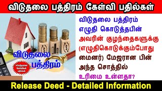 release deed, Relinquishment Deed, viduthalai pathiram, விடுதலை பத்திரம் என்றால் என்ன, வாரிசுரிமை