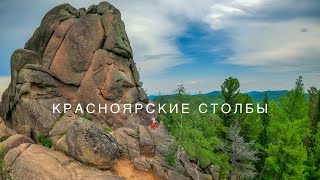 Красноярские Столбы