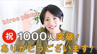 1000人突破！ありがとうございます！