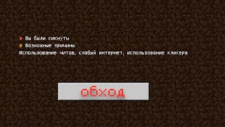 ОБХОД НОВОГО античита на ГРИНВИКС в майнкрафт minecraft bedrock