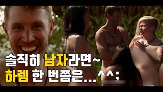 생존하러 왔는데 나 혼자 남자? 여자 3, 남자 1 오지 생존 [생존시그널]