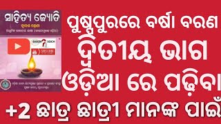 PUSHPA PURARE BARSHA BARANA PART 2 +2 2ND YEAR ODIA