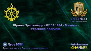 Политика Кришны: Он желает заменить этих так называемых лидеров, демонов. Прабхупада 03.1974 Маяпур