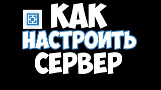 Полная настройка сервера ! Атернос в майнкрафт