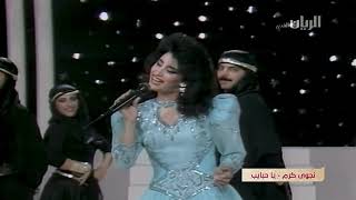 ياحبايبNajwaKaram