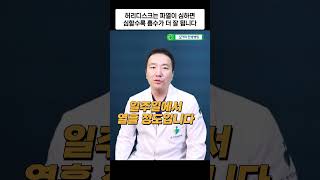 허리디스크는 파열이 심하면 심할수록 흡수가 더 잘됩니다 #shorts