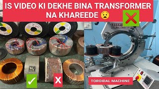 TOROIDAL TRANSFORMER NA KHAREEDE ❌IS VIDEO KO DEKHE BINA / MV COLLECTION