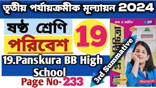 পরিবেশ ও বিজ্ঞান || ষষ্ঠ শ্রেণি || রায় ও মার্টিন প্রশ্ন বিচিত্রা || 3rd Summative 2024 || SC -19 ||