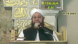 Bayan e Jumah 01 12 2023 بسلسلہ خانوادہ پیغمبر صلی اللّٰہ علیہ وسلم