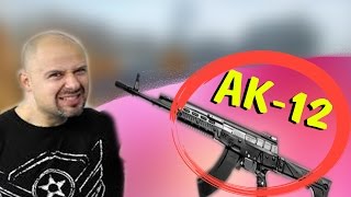 СКОРО ПОЯВИТСЯ АК-12 В  WARFACE