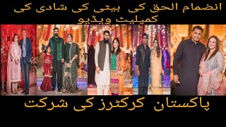 Complete video of Inzamam-ul-Haq's daughter's wedding must watch  #shaheenafridi #lollywood