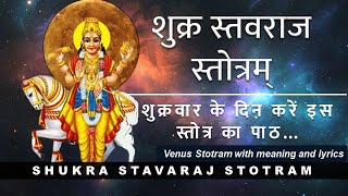 Shukra Stavaraj Stotram | शुक्र स्तवराज स्तोत्रम् | Lyrics and Meaning | Shukra Dosh Nivaran Stotram