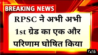 RPSC first grade English hindi final Result cut-off 🤩 RPSC second grade Result news।RPSC First grade