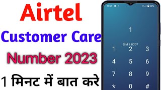 Airtel Customer care number | Airtel customer care | airtel customer care se baat kaise karen |