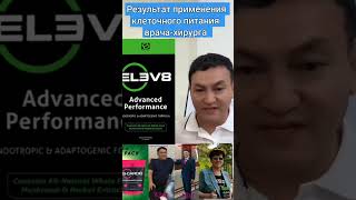 #елев8. У Врача нет аллергии, 2 грыжи, 2 протрузии, ангины, -20кг. Рекомендует