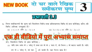 class 10 math chapter 3.3 in Hindi || NCERT 10th math chapter 3.3 one shot ||दो चर रैखिक समीकरणयुग्म