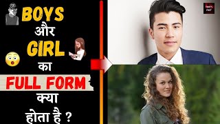 BOYS और GIRL का FULL FORM क्या होता है ? |FULLFORM OF BOYS AND GIRL| #short | Amazing fact | TF#22