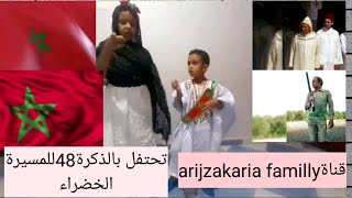 تهنئة خاصة من أسرة القناة الى الشعب المغربي بالذكرة 48للمسيرة الخضراء 🌹♥️♥️♥️