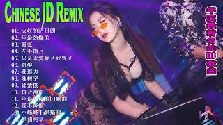 中国最好的歌曲 2020 DJ 排行榜 中国 - Chinese Dj Remix 2020- 2020年最劲爆的DJ歌曲- (中文舞曲) - 最新的DJ歌曲 2020 - DJ舞曲 串烧超劲爆