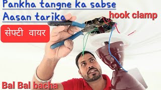 Ceilling fan instal🚁How to install ceilling fan🏕chhat pankha kaise tangae🏘Fan Box me hoke🌄ceilingfan