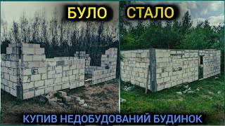 Побудував стіни із газоблоку | Своїми руками