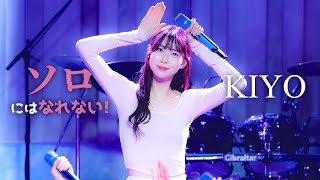 [4k] 240423 베타 키요 직캠 | 솔로는 될 수 없어!