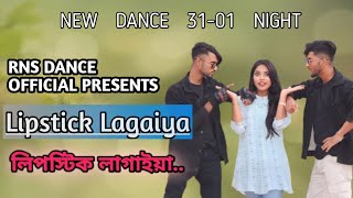 Lipstick Lagaiya / লিপস্টিক লাগাইয়া / Pagla Pagli / Akassh / New Dance 2023 /