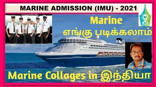 Marine Engineering Entrance (IMU) Examination  - 2021. தமிழ் விளக்கம். marine engineering in Tamil