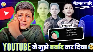 YouTube ने बर्बाद कर दिया 🥲😭 | My Old Videos| How to grow YouTube channel @TechBoyOm @ManojDey