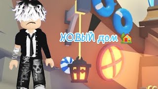 НОВОЕ ОБНОВЛЕНИЕ УЖЕ СКОРО!!!пиратское обновление??/Roblox adopt me