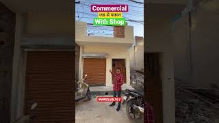 Commercial जड से मकान with Shop 50 गज #reels #shorts #jadsemakanindelhi #india #delhincr #delhi #jad