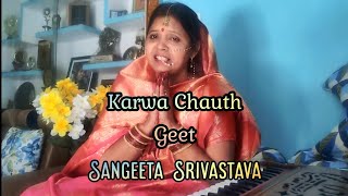 स्वरचित Karwa Chauth Geet |  Sangeeta  Srivastava