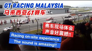 【Malaysia马来西亚】2013 Super GT International Series GT Racing | 超级GT国际系列赛赛车 | 声音好震撼