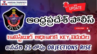 ఆంధ్రప్రదేశ్ పోలీస్ కానిస్టేబుల్ అధికారిక KEY విడుదల | AP POLICE CONSTABLE OFFICIAL KEY ALL SETS