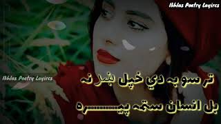 Bakht Zada Danish | Pashto New Poetry 2019 | بخت ذادہ دانش صیب | ڈیر خکلے شاعری حد دے