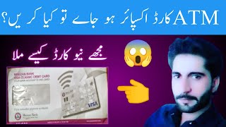 ATM Card Expired | How To Renew | atm card expire hone par new atm card kaise banaye | Full details