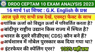 DRDO CEPTAM 10 A&A EXAM ANALYSIS 16 MARCH 2023 FIRST SHIFT | TODAY DRDO CEPTAM 10 EXAM ANALYSIS