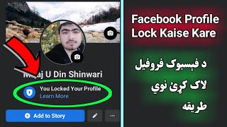 How To lock Facebook Profile 2021 | Facebook Profile Lock Kaise Kare | Facebook Profile Lock 2021