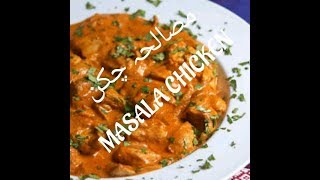 Masala Chicken recipe========= ty it