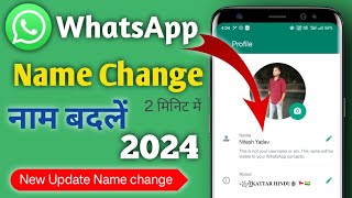 WhatsApp name change 2024 || WhatsApp naam kaise badle || WhatsApp naam change 2024 || WhatsApp name