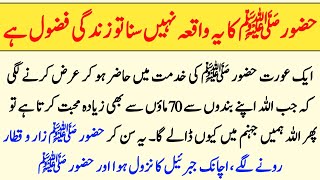 hazrat muhammad (SAW) ka waqia | Islamic story