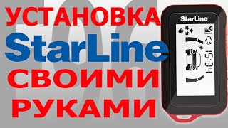 Как установить StarLine своими руками на Hyundai Solaris 2020